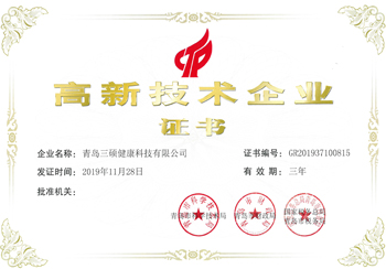 高新技术企业证书