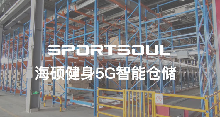 海健智能立库管理系统项目通过省工信厅智能制造场景认定