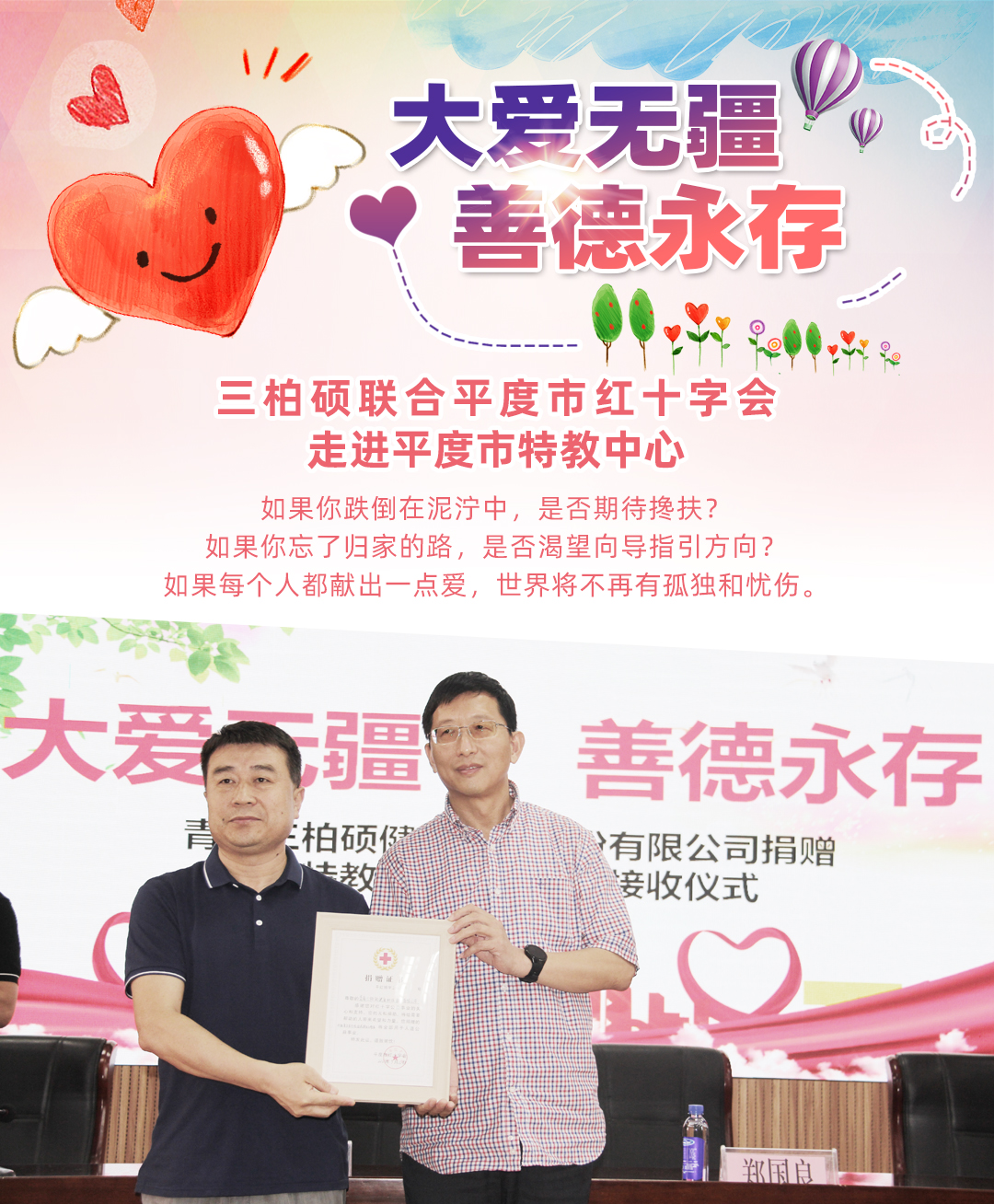 平度特教捐赠1.jpg