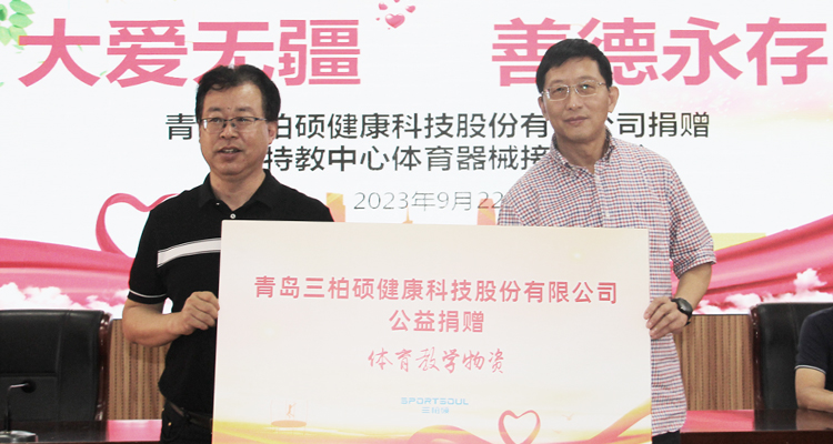 【大爱无疆，善德永存】三柏硕联合平度市红十字会走进平度市特教中心