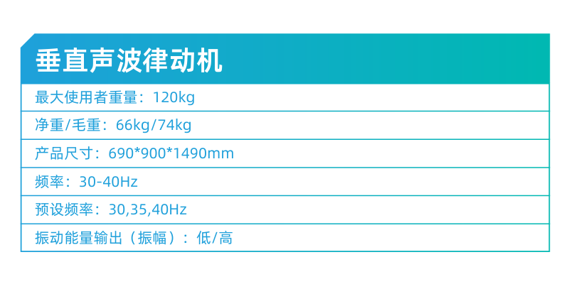 垂直声波律动机-2.png